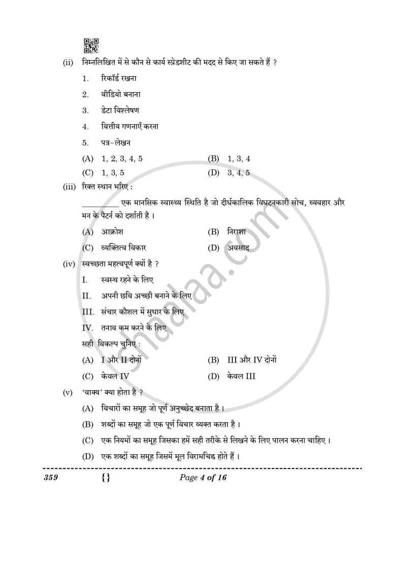 Mass Media Studies 2025-2026 - CBSE 12th - Class 12 - CBSE (Central Board of Secondary Education) question paper with PDF download