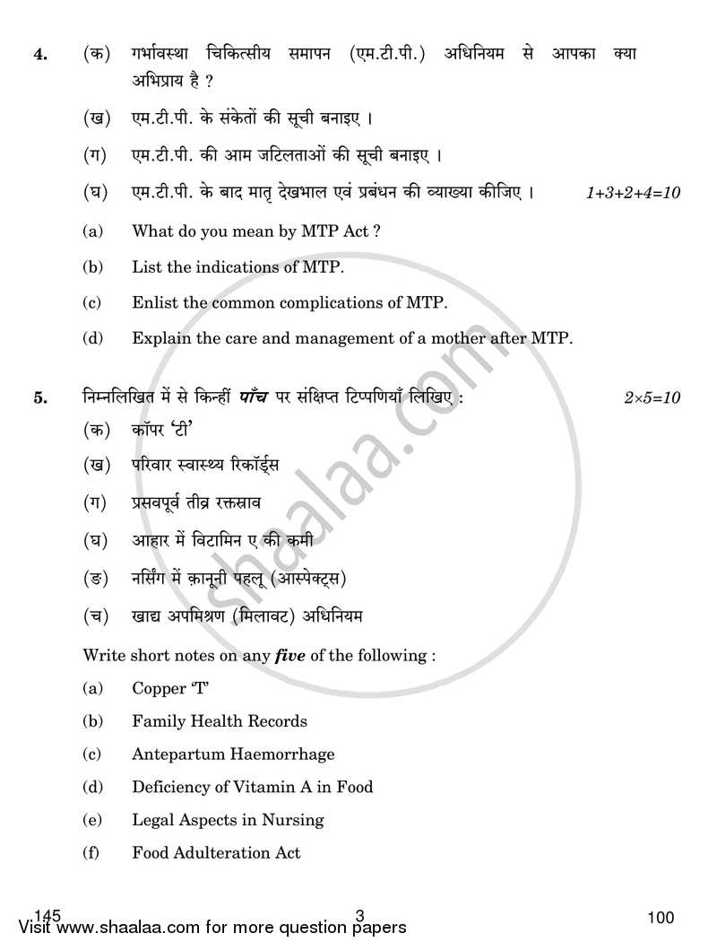 Maternity and Child Health Nursing 2 2017-2018 - CBSE 12th - Class 12 - CBSE (Central Board of Secondary Education) question paper with PDF download