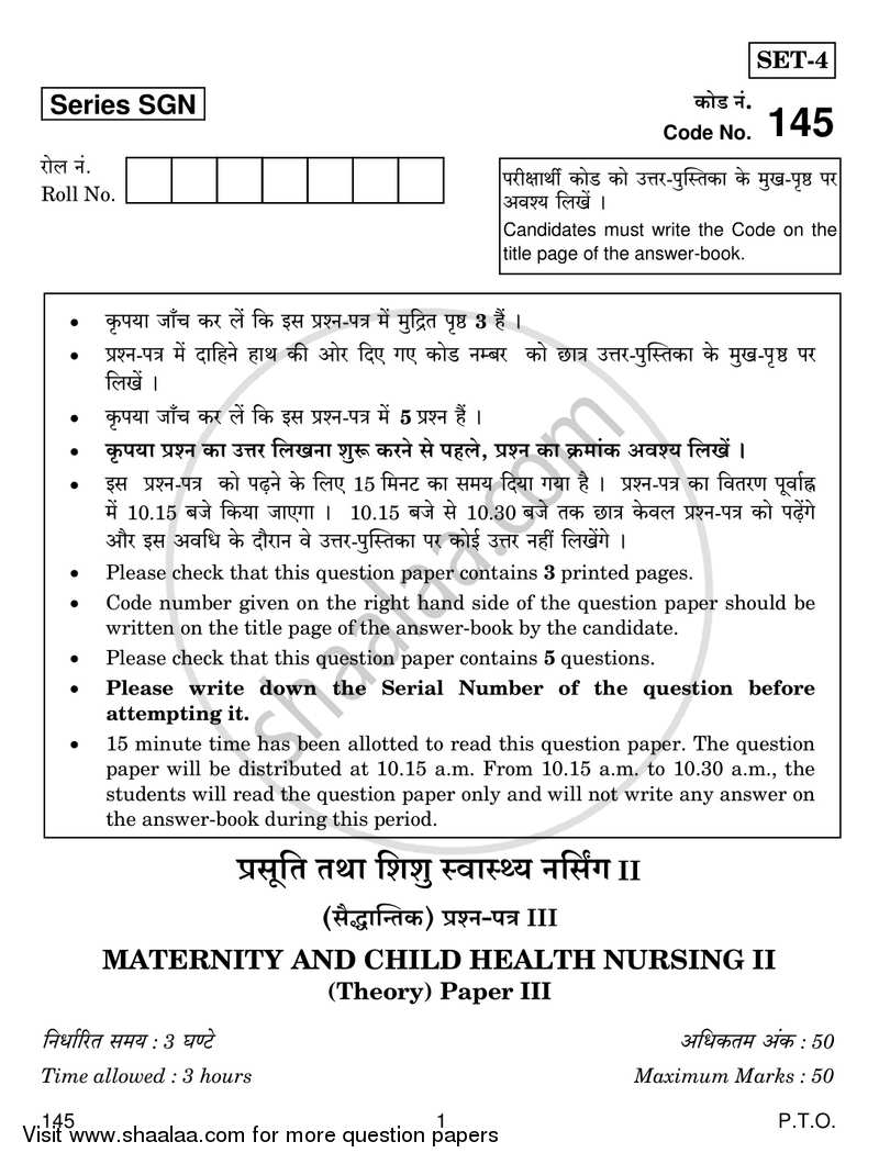 Maternity and Child Health Nursing 2 2017-2018 - CBSE 12th - Class 12 - CBSE (Central Board of Secondary Education) question paper with PDF download