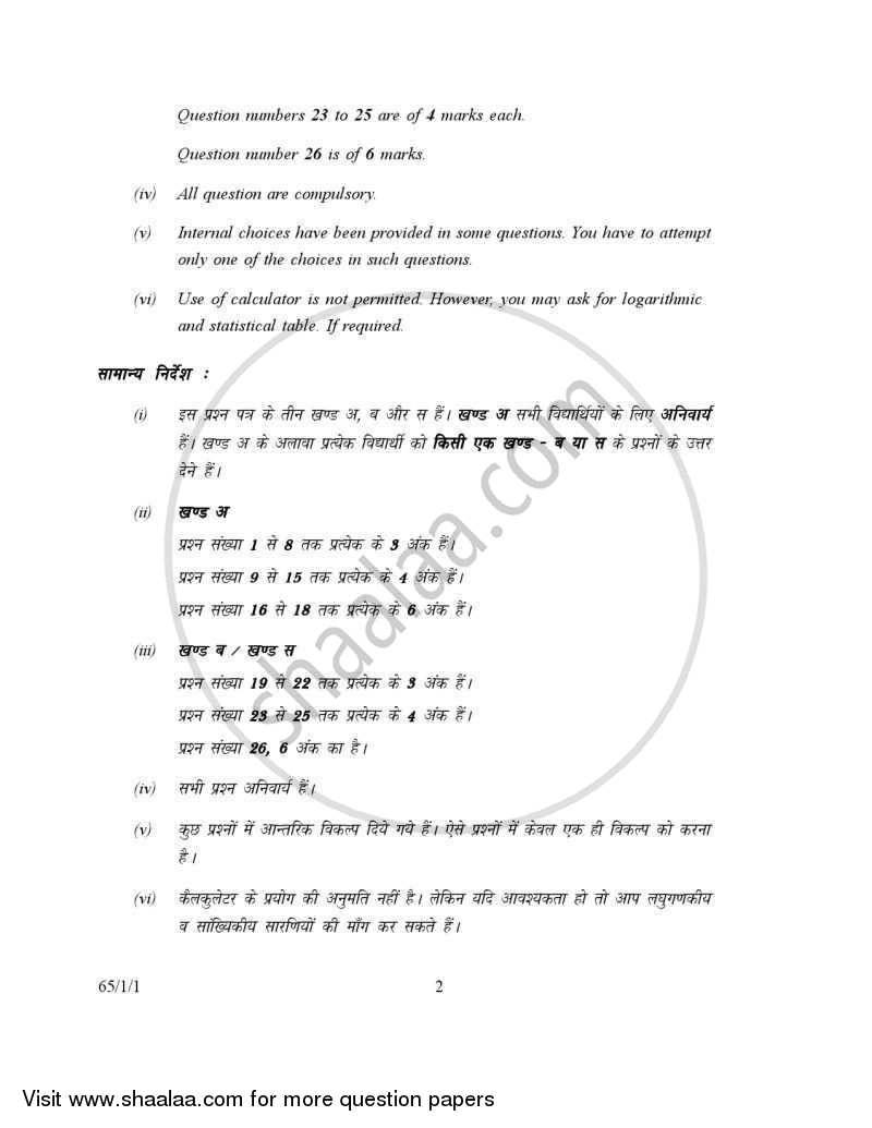 Mathematics 2006-2007 - CBSE 12th - Class 12 - CBSE (Central Board of Secondary Education) question paper with PDF download