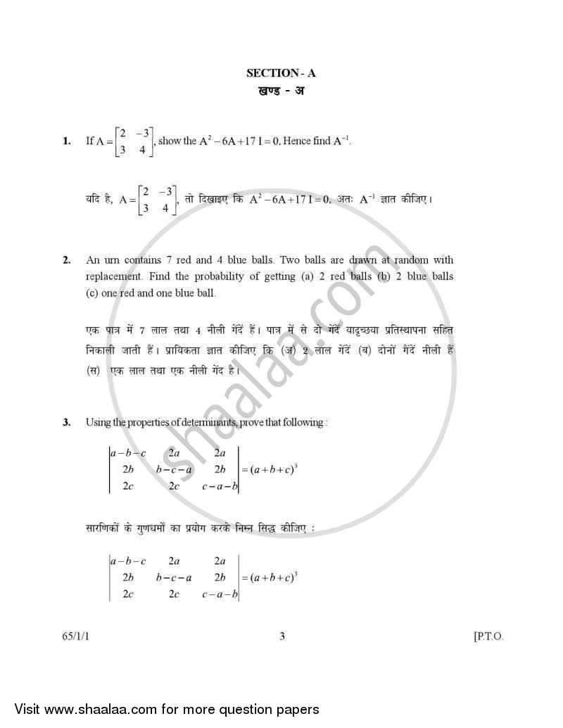 Mathematics 2006-2007 - CBSE 12th - Class 12 - CBSE (Central Board of Secondary Education) question paper with PDF download