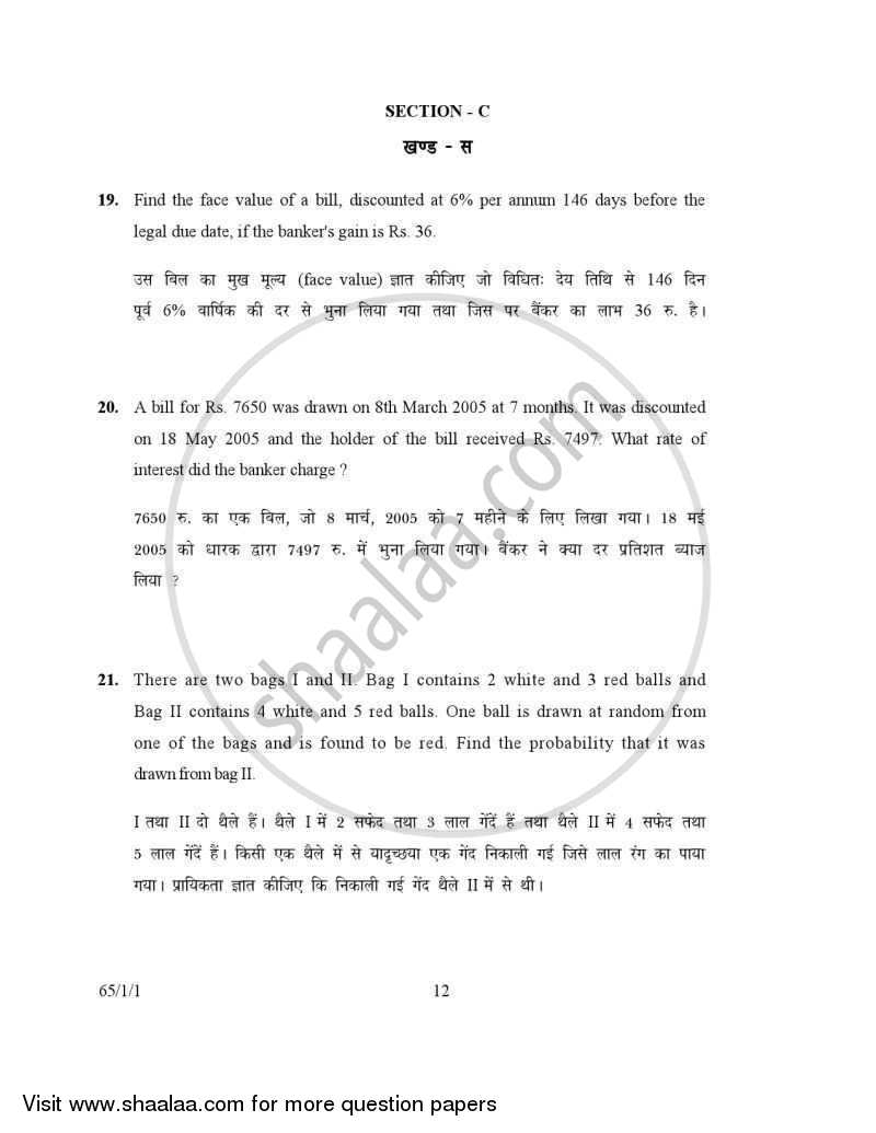 Mathematics 2006-2007 - CBSE 12th - Class 12 - CBSE (Central Board of Secondary Education) question paper with PDF download