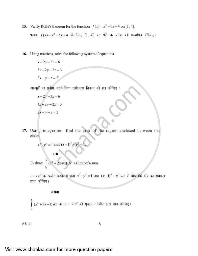 Mathematics 2006-2007 - CBSE 12th - Class 12 - CBSE (Central Board of Secondary Education) question paper with PDF download