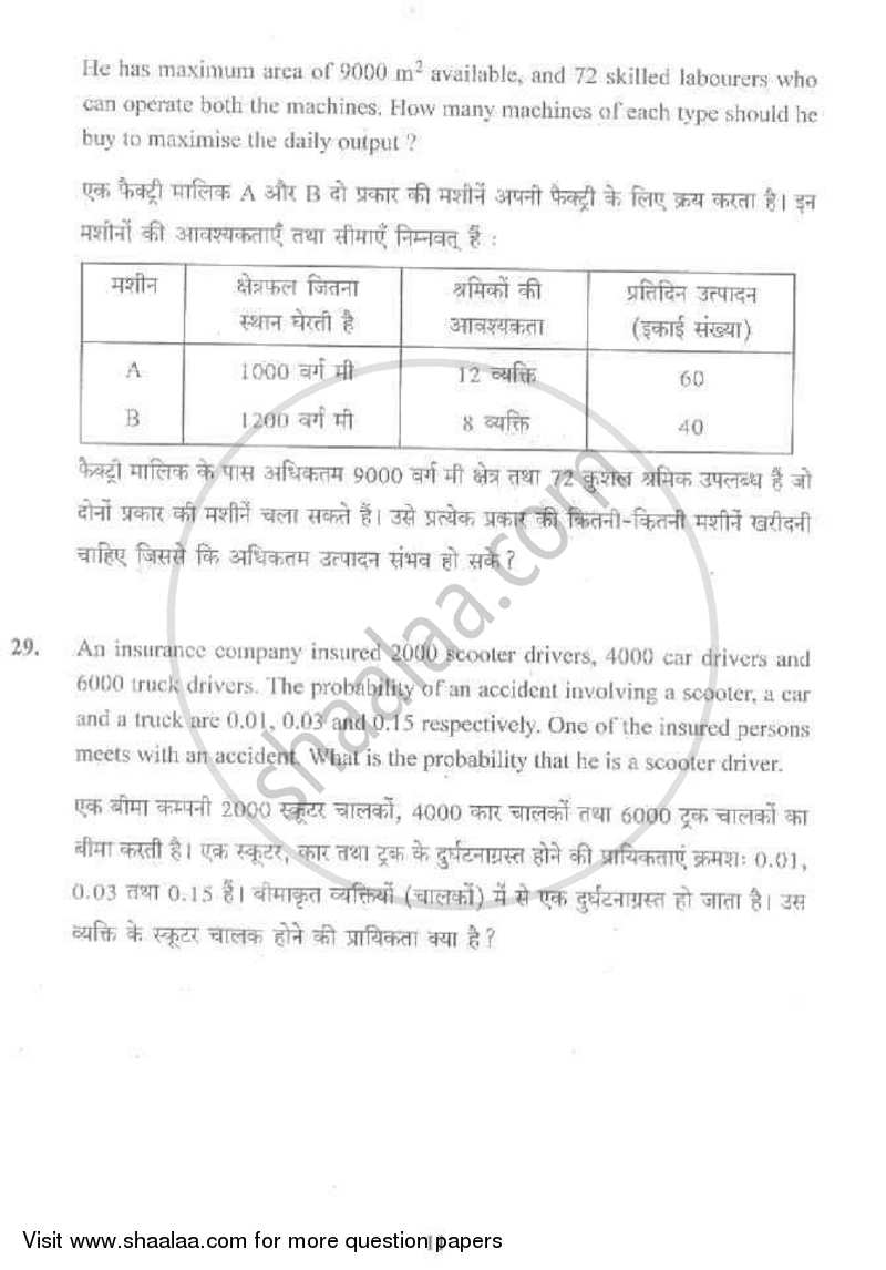 Mathematics 2007-2008 - CBSE 12th - Class 12 - CBSE (Central Board of Secondary Education) question paper with PDF download