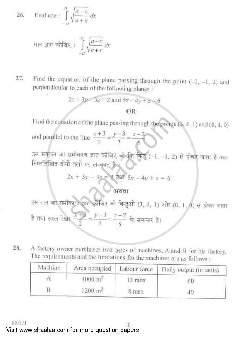 Mathematics 2007-2008 - CBSE 12th - Class 12 - CBSE (Central Board of Secondary Education) question paper with PDF download