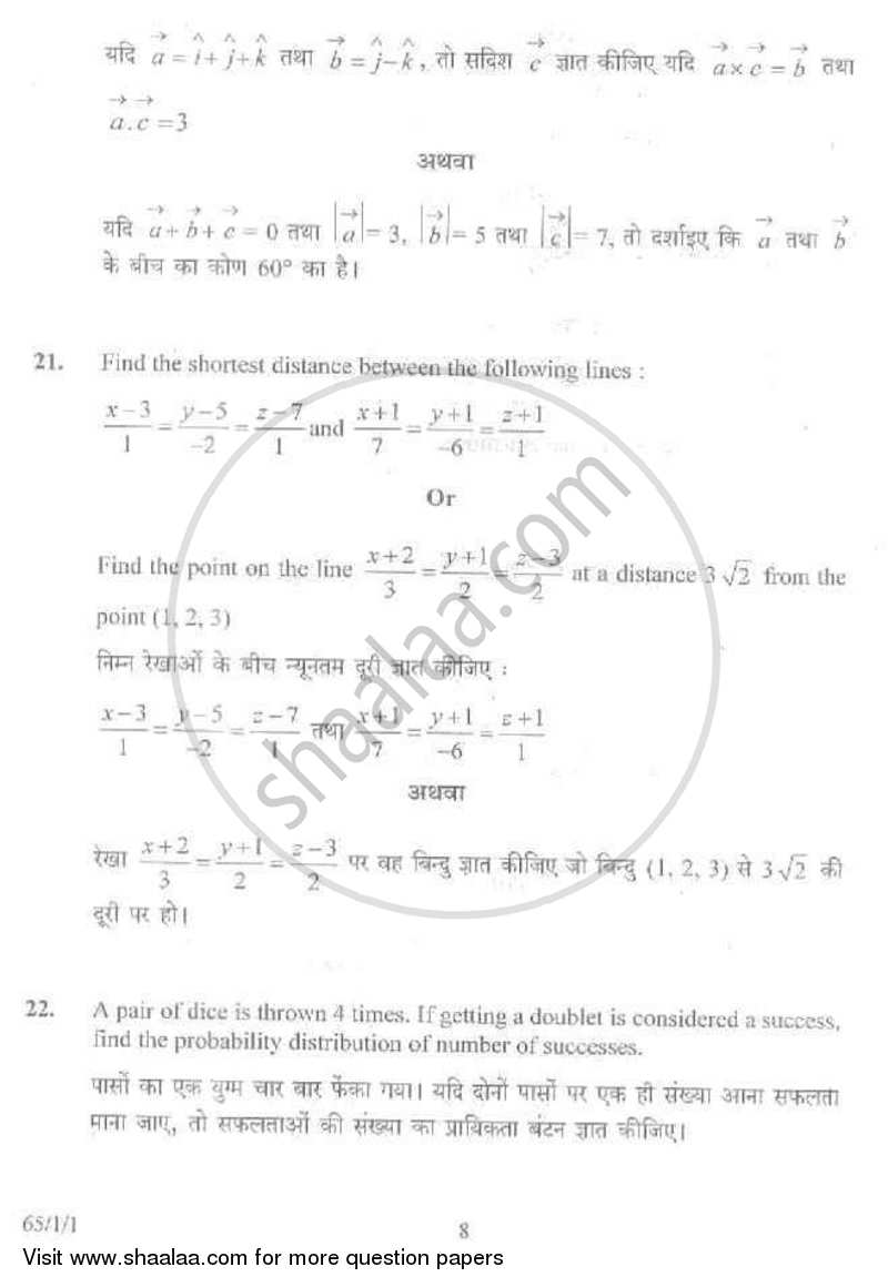 Mathematics 2007-2008 - CBSE 12th - Class 12 - CBSE (Central Board of Secondary Education) question paper with PDF download