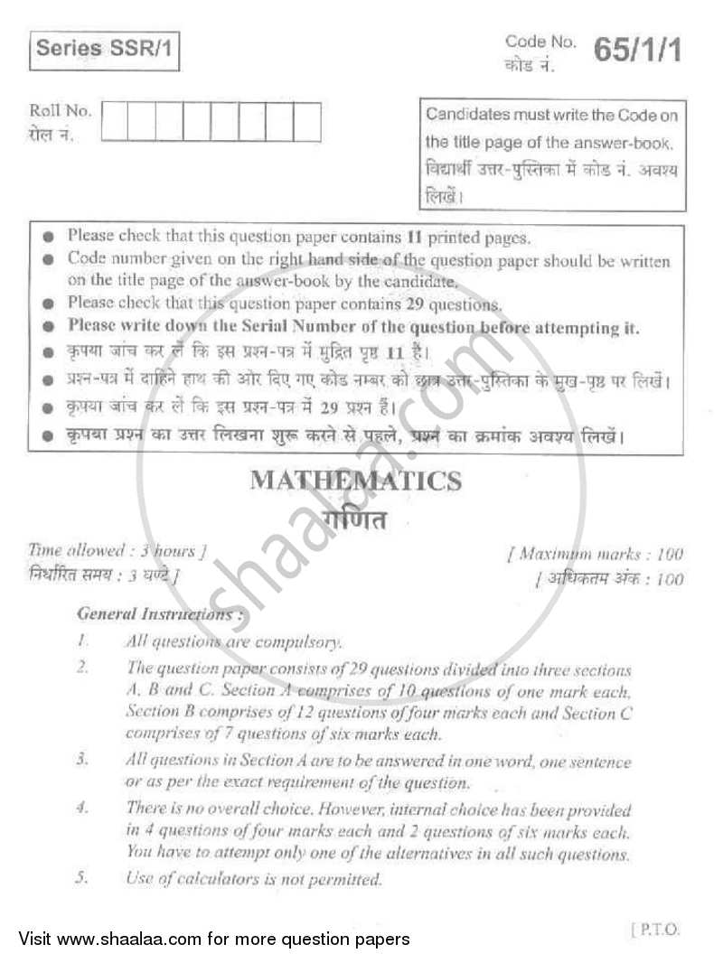 Mathematics 2007-2008 - CBSE 12th - Class 12 - CBSE (Central Board of Secondary Education) question paper with PDF download