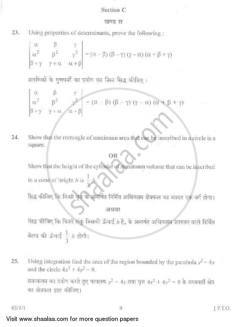 Mathematics 2007-2008 - CBSE 12th - Class 12 - CBSE (Central Board of Secondary Education) question paper with PDF download