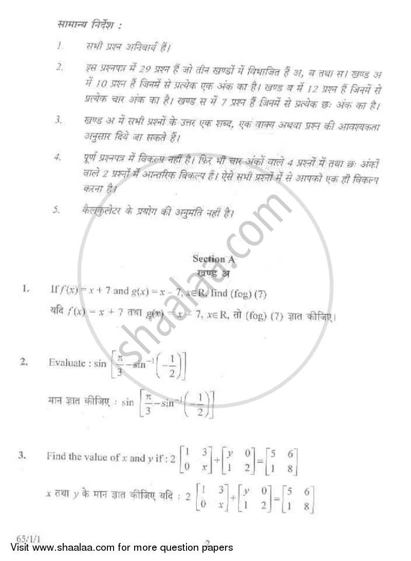 Mathematics 2007-2008 - CBSE 12th - Class 12 - CBSE (Central Board of Secondary Education) question paper with PDF download
