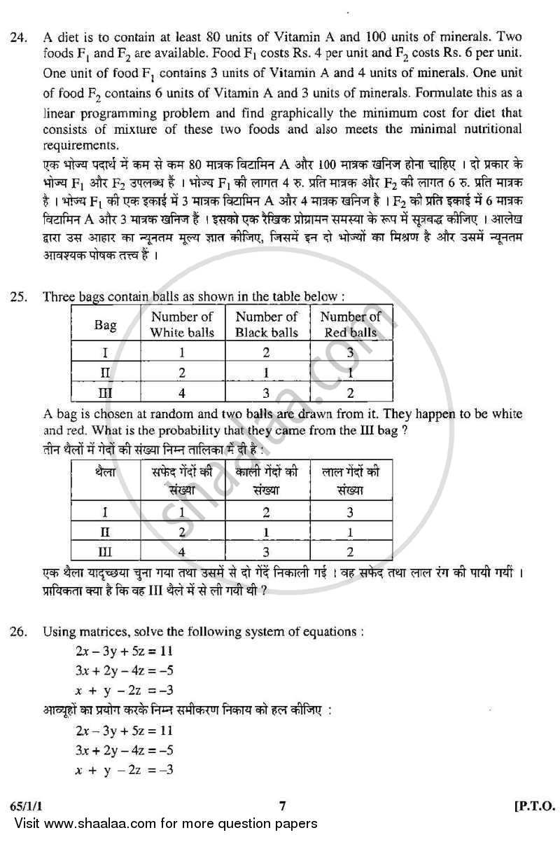 Mathematics 2008-2009 - CBSE 12th - Class 12 - CBSE (Central Board of Secondary Education) question paper with PDF download