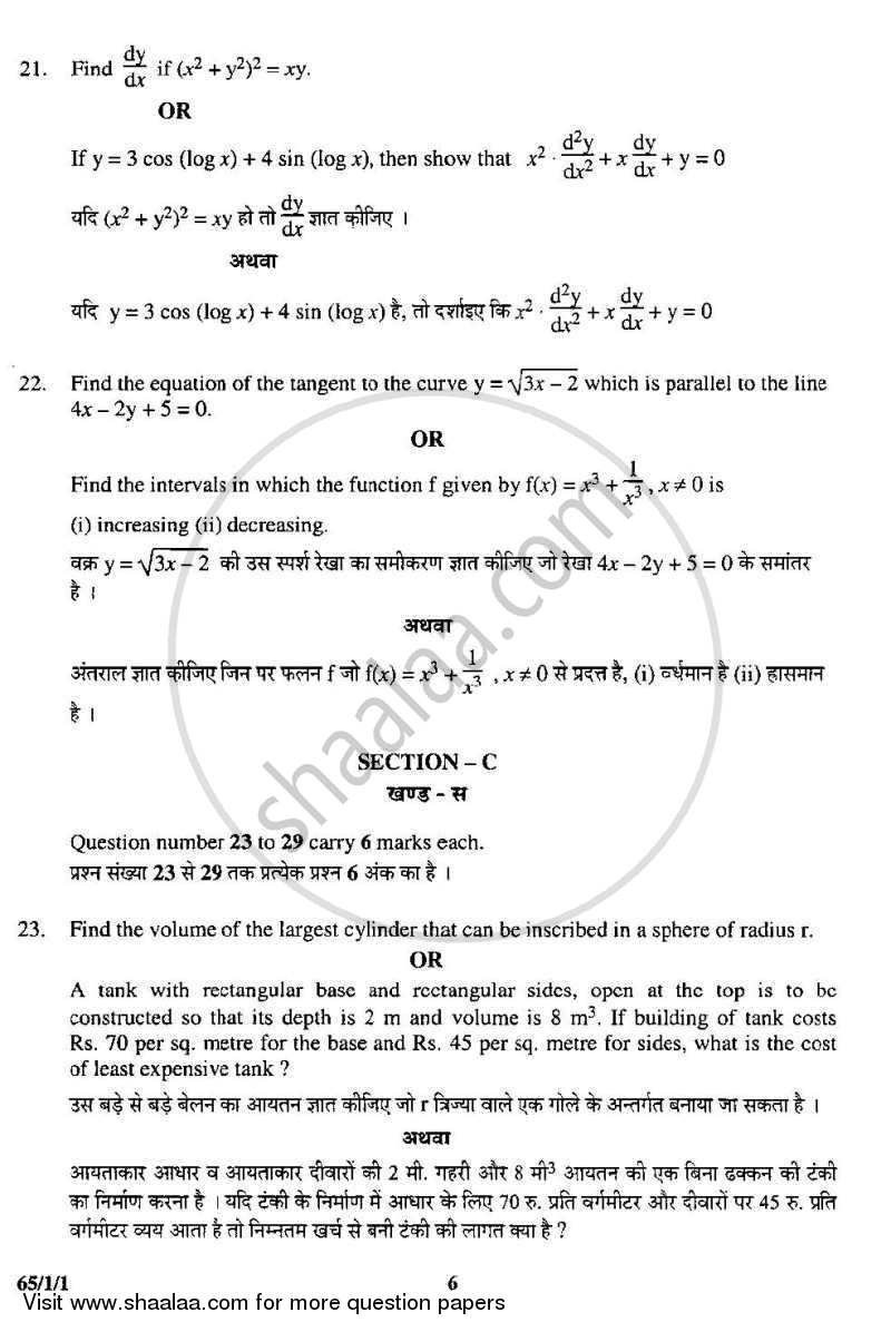 Mathematics 2008-2009 - CBSE 12th - Class 12 - CBSE (Central Board of Secondary Education) question paper with PDF download