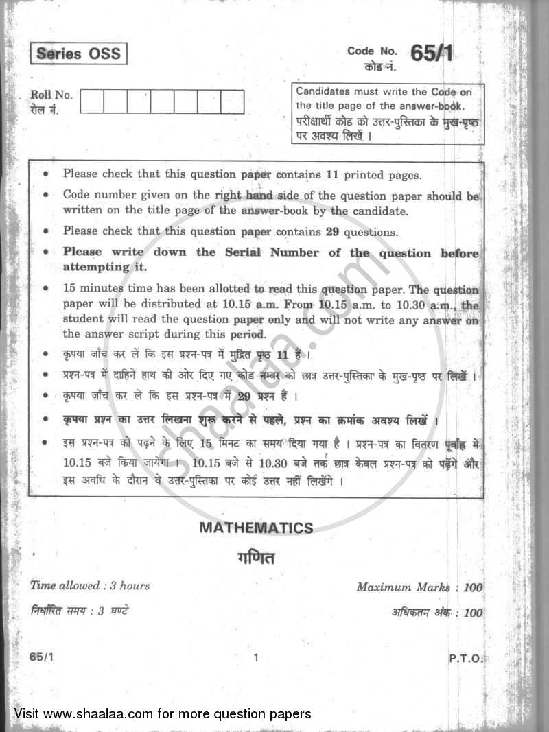 Mathematics 2009-2010 - CBSE 12th - Class 12 - CBSE (Central Board of Secondary Education) question paper with PDF download