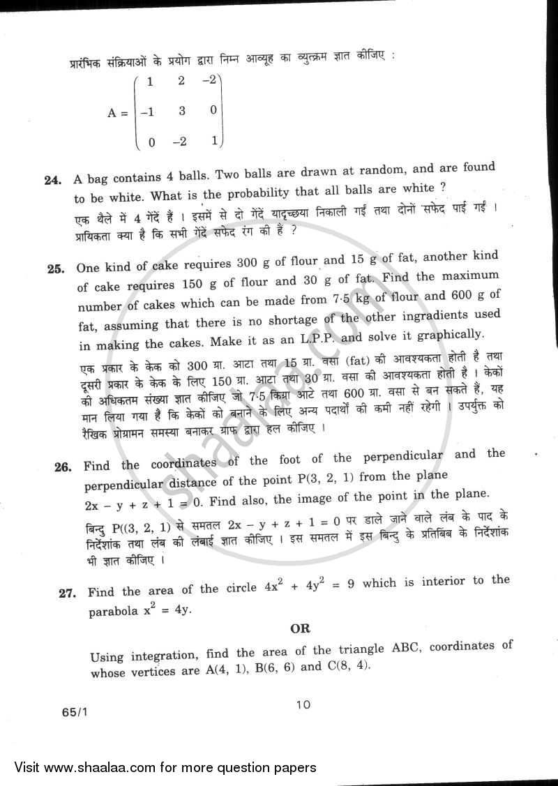 Mathematics 2009-2010 - CBSE 12th - Class 12 - CBSE (Central Board of Secondary Education) question paper with PDF download