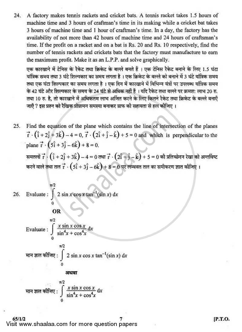Mathematics 2010-2011 - CBSE 12th - Class 12 - CBSE (Central Board of Secondary Education) question paper with PDF download