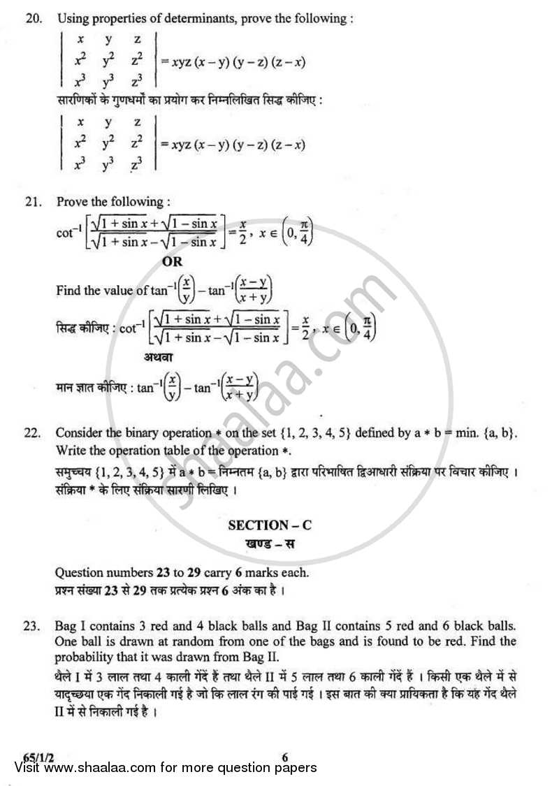 Mathematics 2010-2011 - CBSE 12th - Class 12 - CBSE (Central Board of Secondary Education) question paper with PDF download