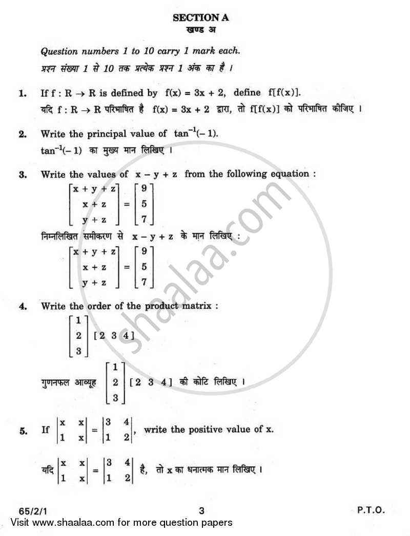 Mathematics 2010-2011 - CBSE 12th - Class 12 - CBSE (Central Board of Secondary Education) question paper with PDF download