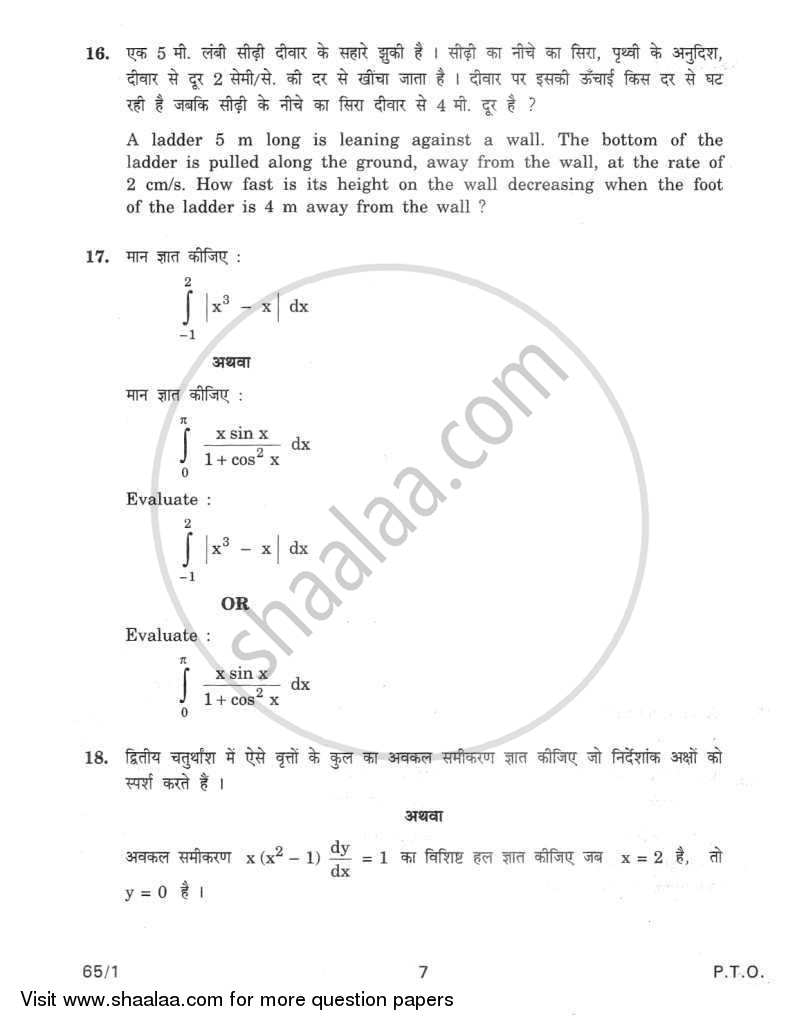 Mathematics 2011-2012 - CBSE 12th - Class 12 - CBSE (Central Board of Secondary Education) question paper with PDF download