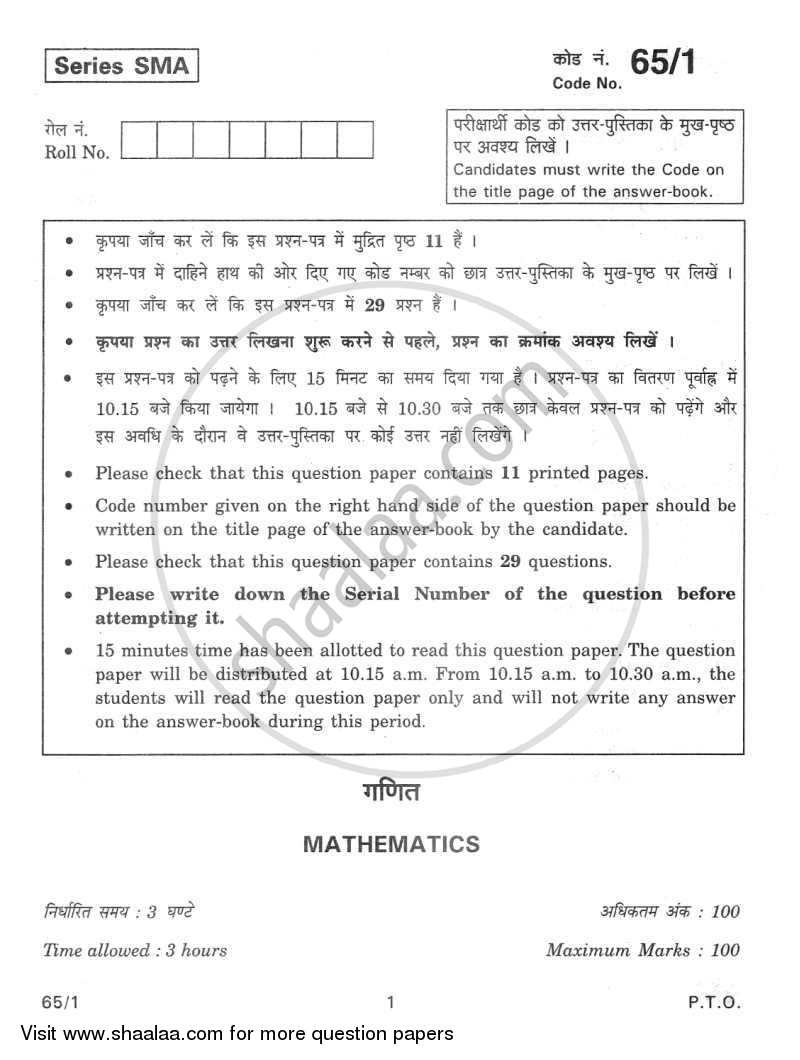 Mathematics 2011-2012 - CBSE 12th - Class 12 - CBSE (Central Board of Secondary Education) question paper with PDF download