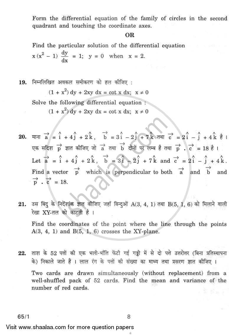 Mathematics 2011-2012 - CBSE 12th - Class 12 - CBSE (Central Board of Secondary Education) question paper with PDF download