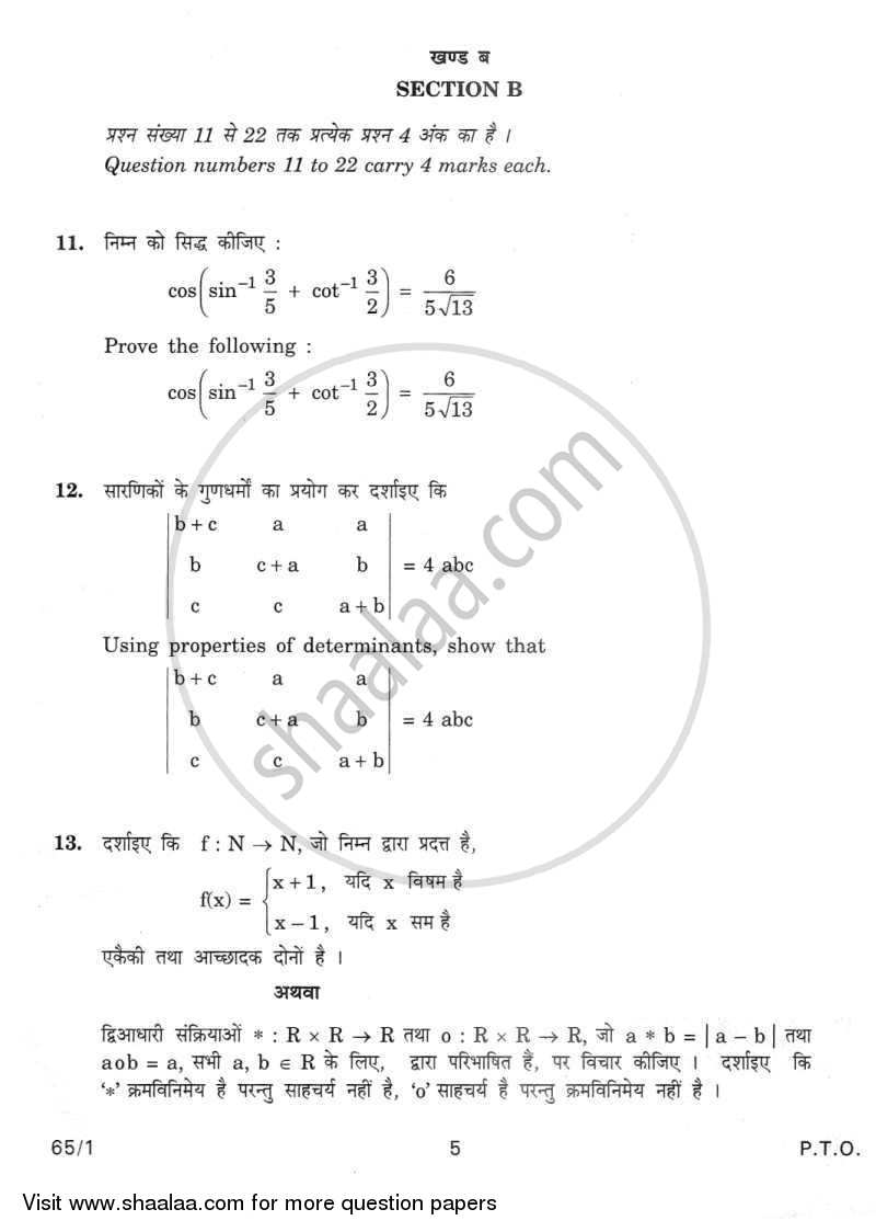 Mathematics 2011-2012 - CBSE 12th - Class 12 - CBSE (Central Board of Secondary Education) question paper with PDF download