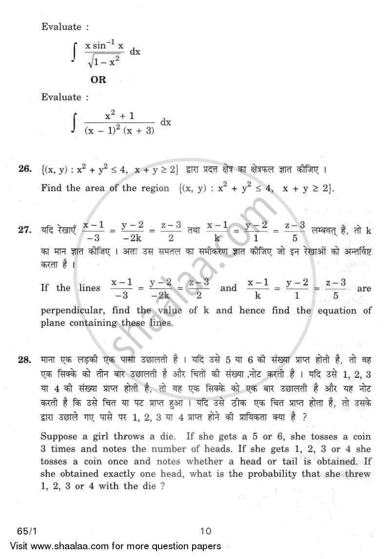 Mathematics 2011-2012 - CBSE 12th - Class 12 - CBSE (Central Board of Secondary Education) question paper with PDF download