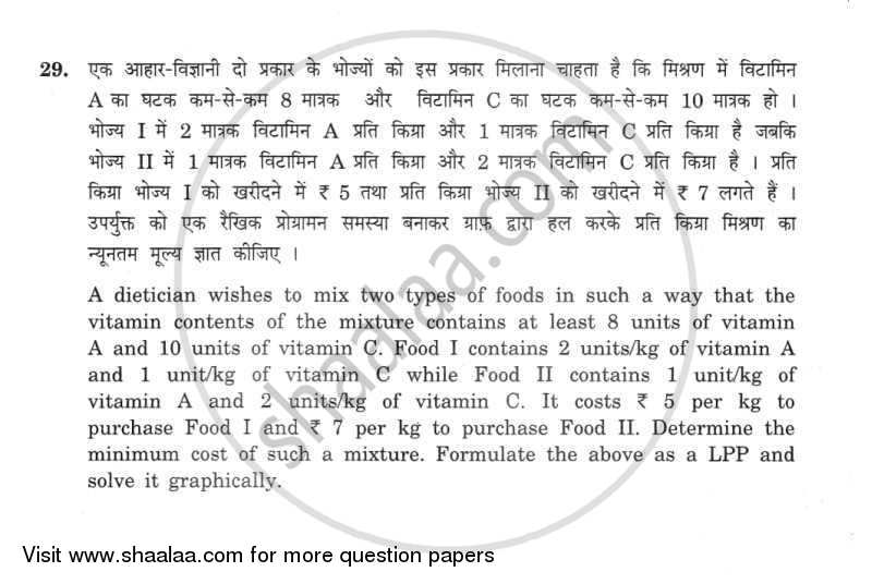 Mathematics 2011-2012 - CBSE 12th - Class 12 - CBSE (Central Board of Secondary Education) question paper with PDF download