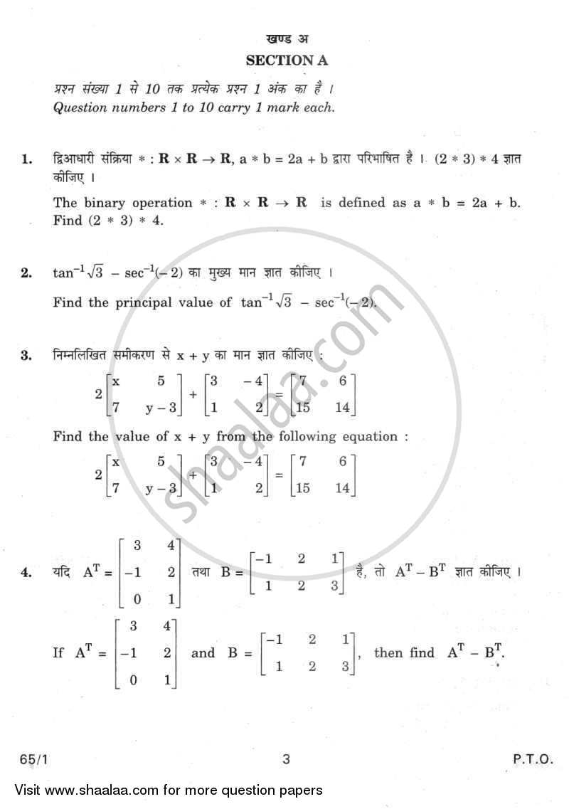 Mathematics 2011-2012 - CBSE 12th - Class 12 - CBSE (Central Board of Secondary Education) question paper with PDF download