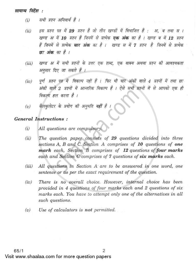 Mathematics 2011-2012 - CBSE 12th - Class 12 - CBSE (Central Board of Secondary Education) question paper with PDF download