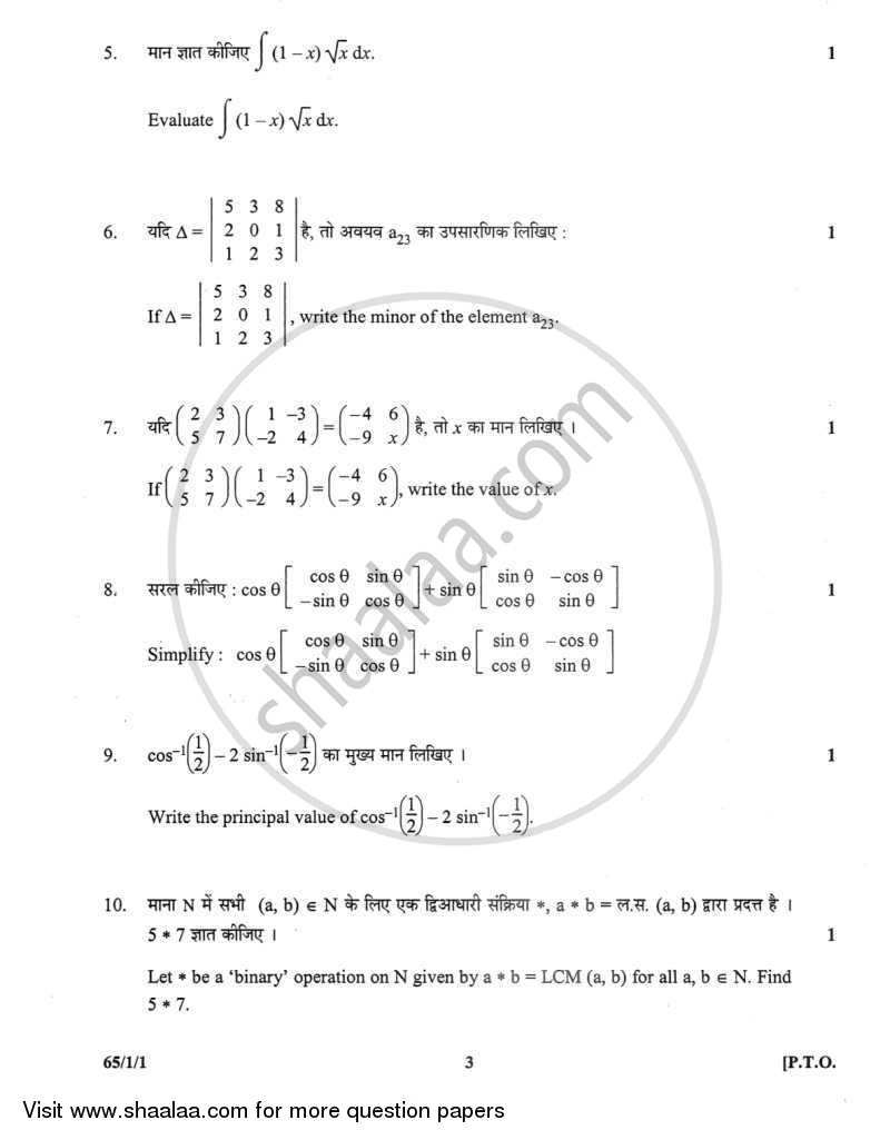 Mathematics 2011-2012 - CBSE 12th - Class 12 - CBSE (Central Board of Secondary Education) question paper with PDF download