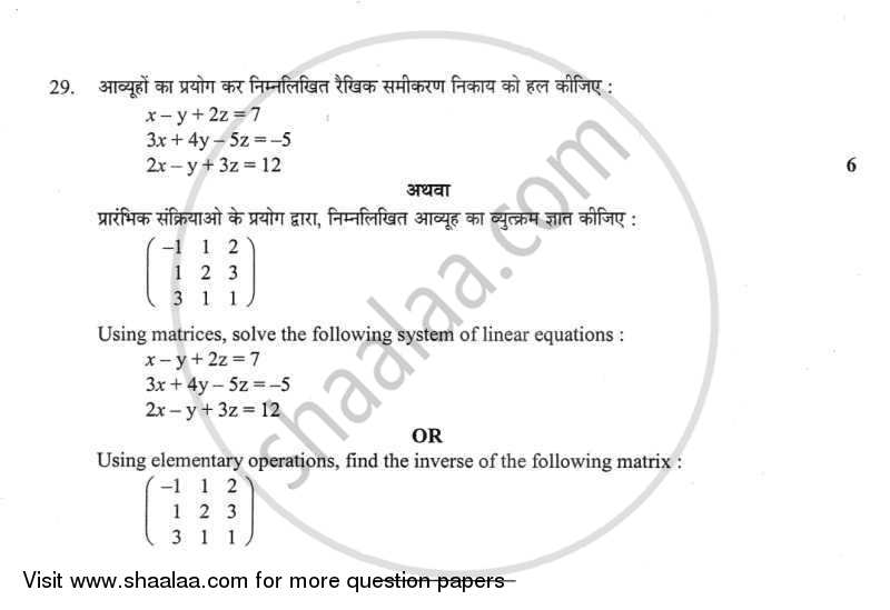 Mathematics 2011-2012 - CBSE 12th - Class 12 - CBSE (Central Board of Secondary Education) question paper with PDF download