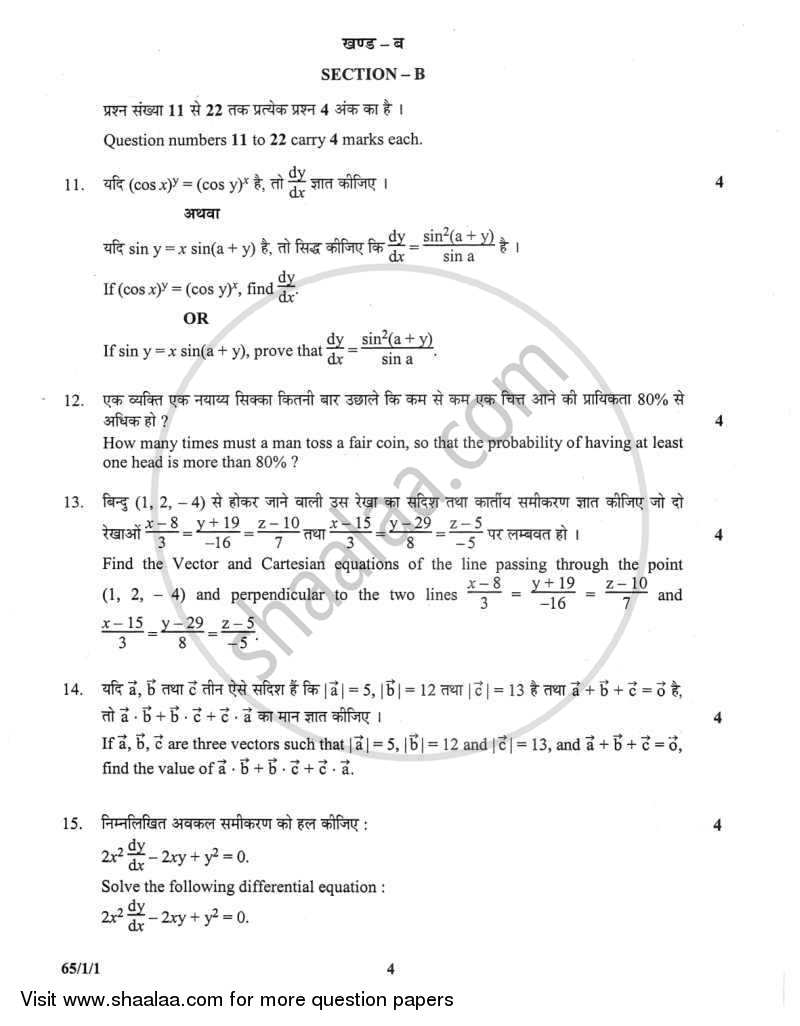 Mathematics 2011-2012 - CBSE 12th - Class 12 - CBSE (Central Board of Secondary Education) question paper with PDF download