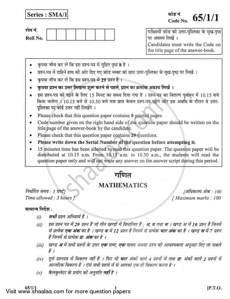 Mathematics 2011-2012 - CBSE 12th - Class 12 - CBSE (Central Board of Secondary Education) question paper with PDF download