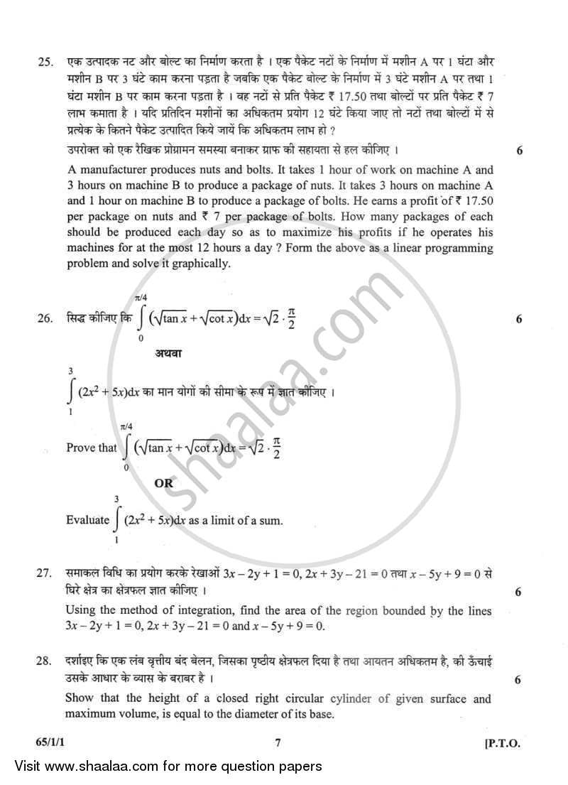 Mathematics 2011-2012 - CBSE 12th - Class 12 - CBSE (Central Board of Secondary Education) question paper with PDF download