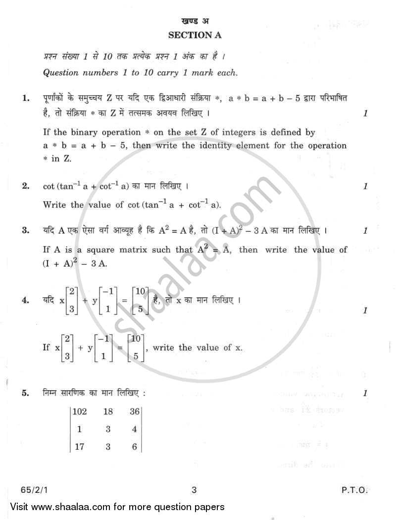 Mathematics 2011-2012 - CBSE 12th - Class 12 - CBSE (Central Board of Secondary Education) question paper with PDF download