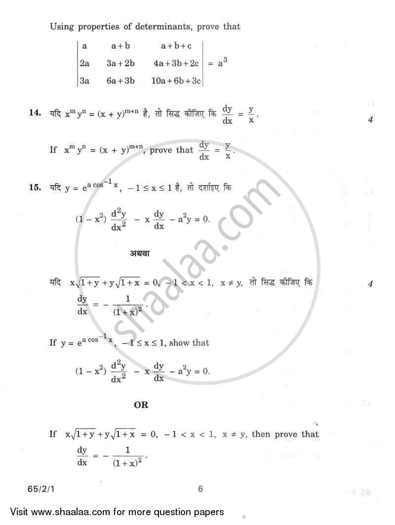 Mathematics 2011-2012 - CBSE 12th - Class 12 - CBSE (Central Board of Secondary Education) question paper with PDF download