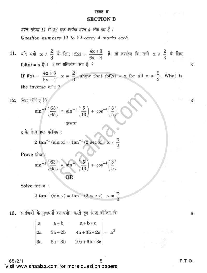 Mathematics 2011-2012 - CBSE 12th - Class 12 - CBSE (Central Board of Secondary Education) question paper with PDF download