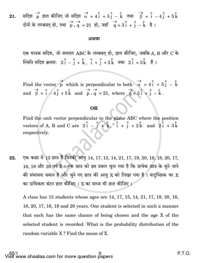Mathematics 2013-2014 - CBSE 12th - Class 12 - CBSE (Central Board of Secondary Education) question paper with PDF download