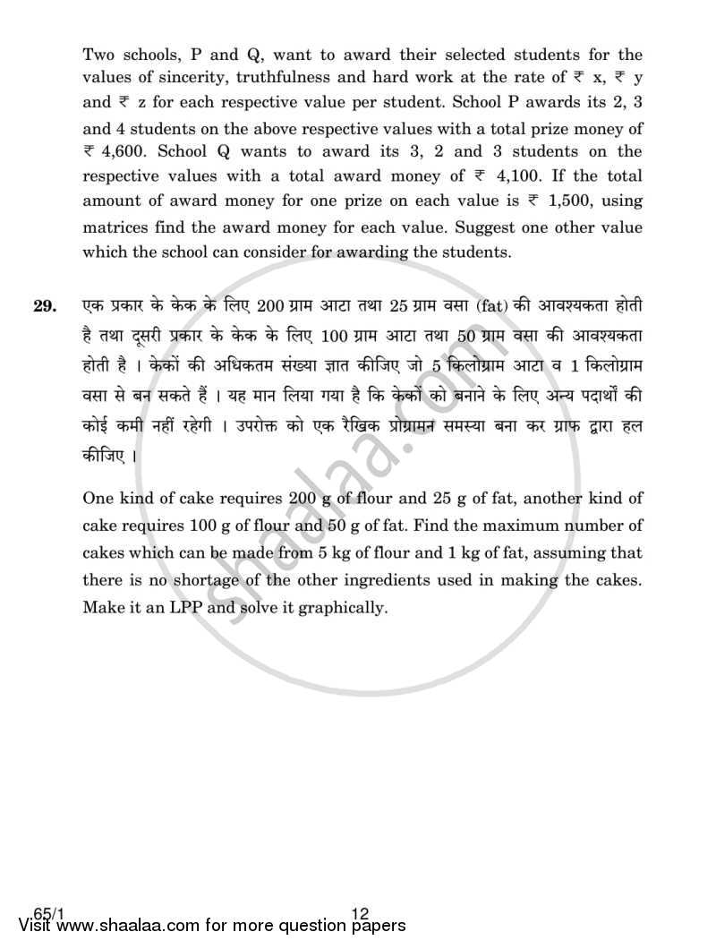 Mathematics 2013-2014 - CBSE 12th - Class 12 - CBSE (Central Board of Secondary Education) question paper with PDF download