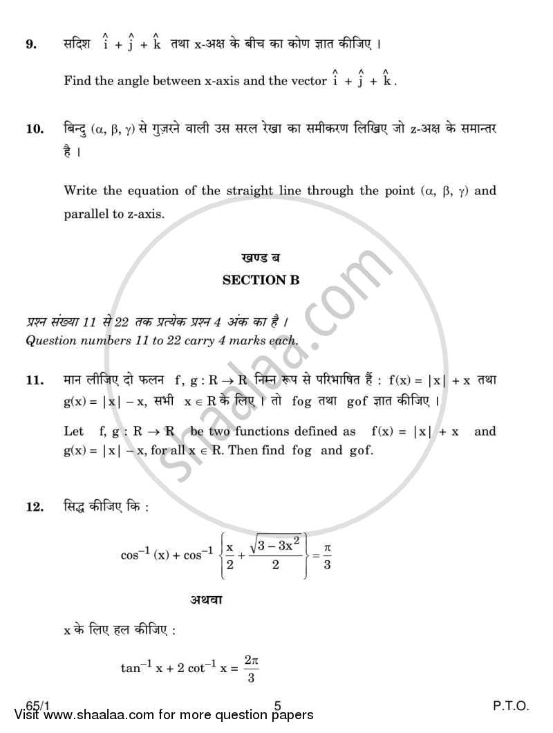 Mathematics 2013-2014 - CBSE 12th - Class 12 - CBSE (Central Board of Secondary Education) question paper with PDF download