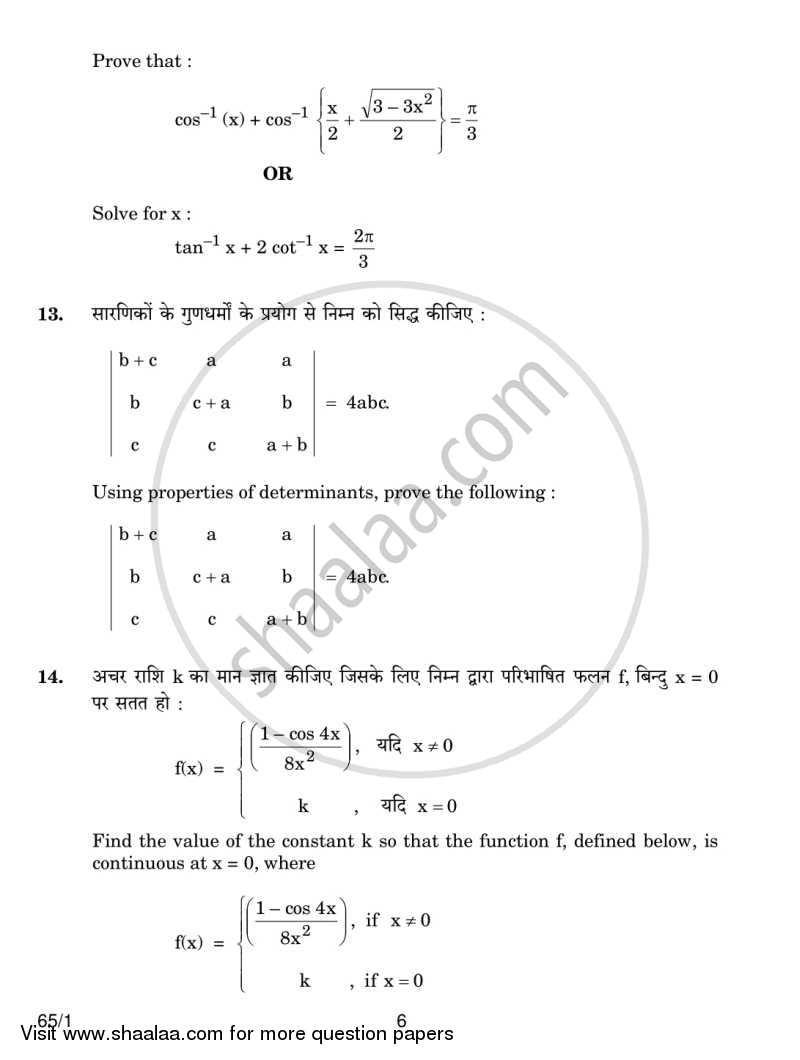 Mathematics 2013-2014 - CBSE 12th - Class 12 - CBSE (Central Board of Secondary Education) question paper with PDF download