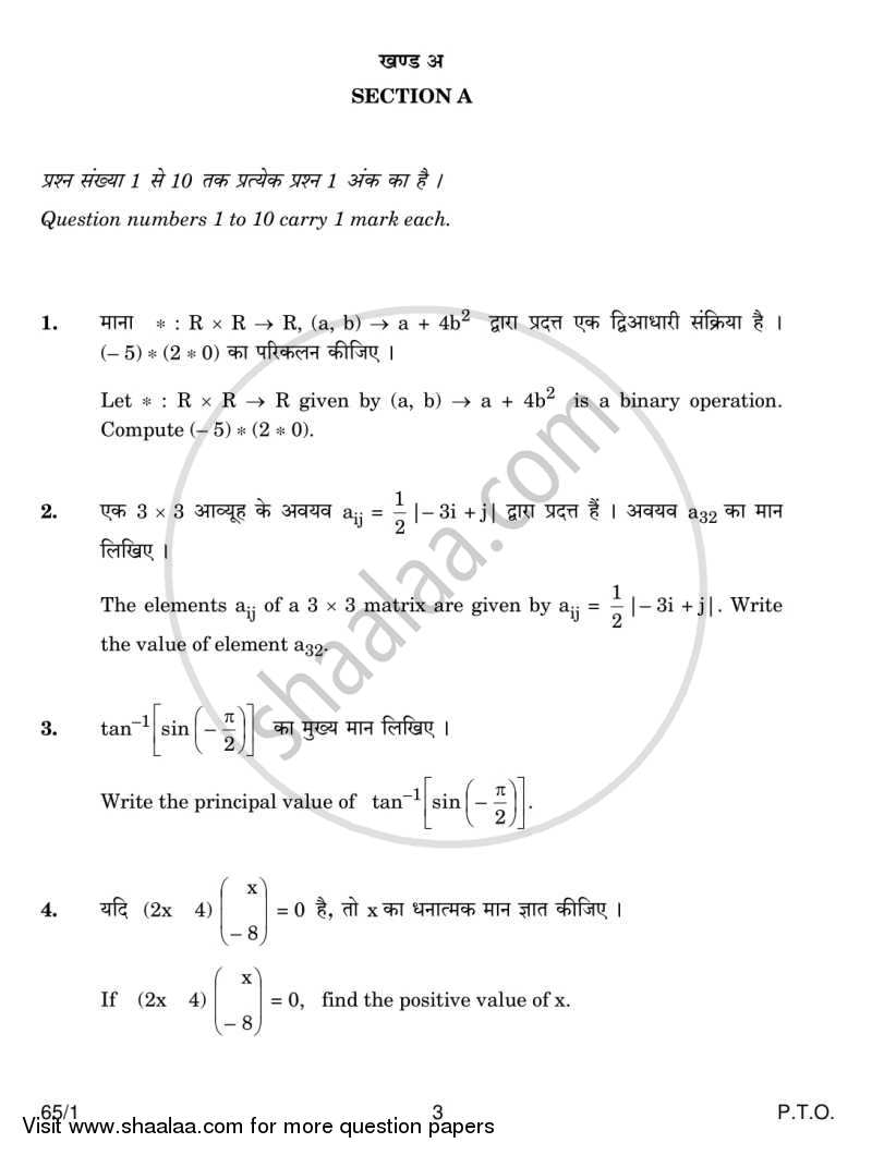 Mathematics 2013-2014 - CBSE 12th - Class 12 - CBSE (Central Board of Secondary Education) question paper with PDF download