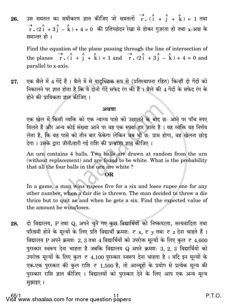 Mathematics 2013-2014 - CBSE 12th - Class 12 - CBSE (Central Board of Secondary Education) question paper with PDF download
