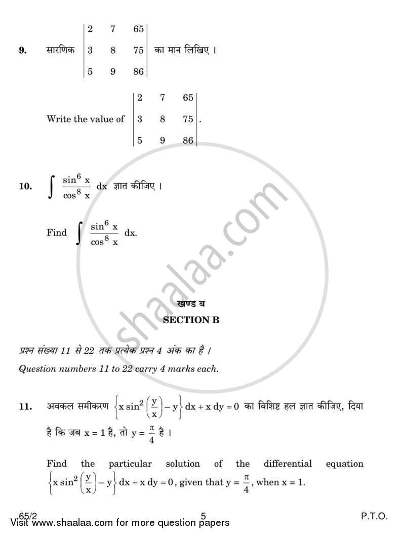 Mathematics 2013-2014 - CBSE 12th - Class 12 - CBSE (Central Board of Secondary Education) question paper with PDF download