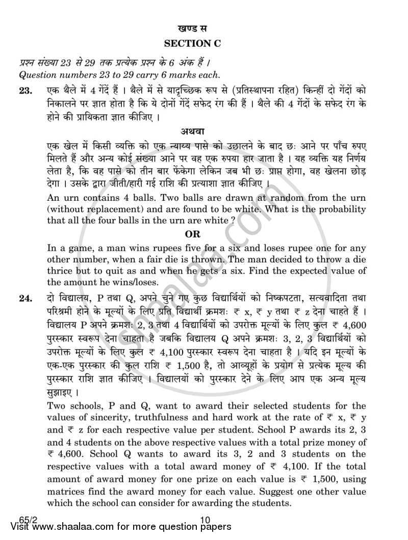 Mathematics 2013-2014 - CBSE 12th - Class 12 - CBSE (Central Board of Secondary Education) question paper with PDF download