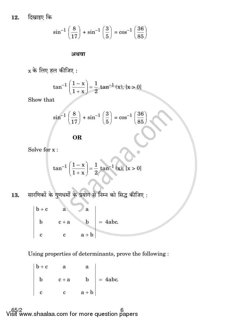 Mathematics 2013-2014 - CBSE 12th - Class 12 - CBSE (Central Board of Secondary Education) question paper with PDF download