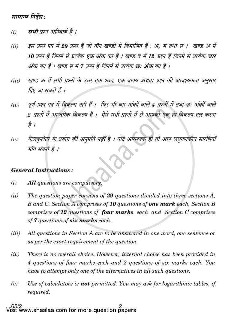 Mathematics 2013-2014 - CBSE 12th - Class 12 - CBSE (Central Board of Secondary Education) question paper with PDF download