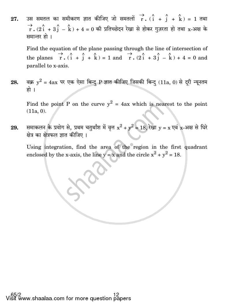 Mathematics 2013-2014 - CBSE 12th - Class 12 - CBSE (Central Board of Secondary Education) question paper with PDF download