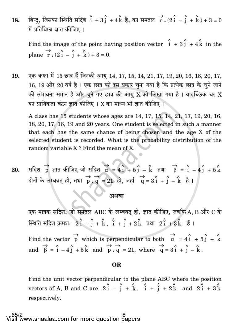 Mathematics 2013-2014 - CBSE 12th - Class 12 - CBSE (Central Board of Secondary Education) question paper with PDF download