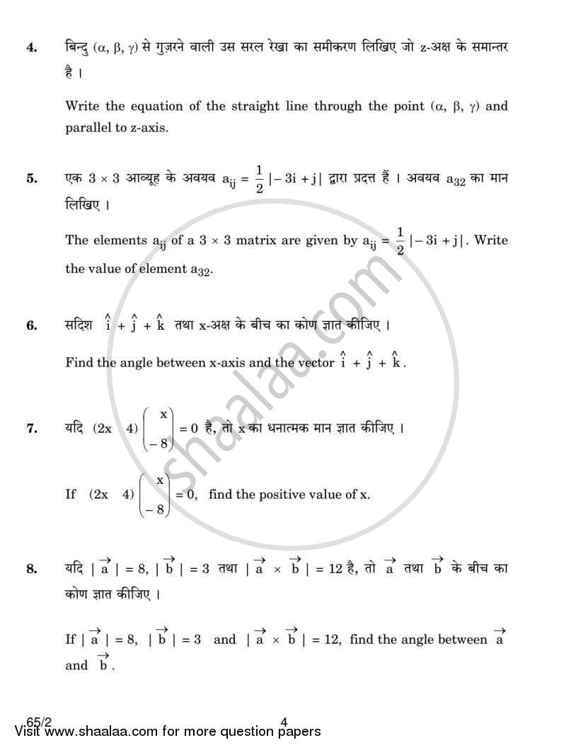 Mathematics 2013-2014 - CBSE 12th - Class 12 - CBSE (Central Board of Secondary Education) question paper with PDF download