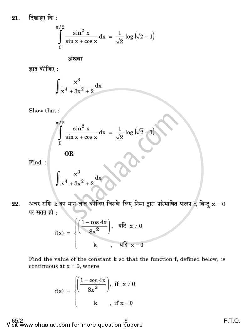 Mathematics 2013-2014 - CBSE 12th - Class 12 - CBSE (Central Board of Secondary Education) question paper with PDF download